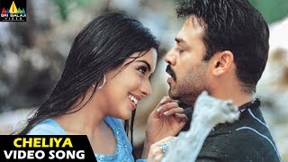 Gharshana Songs  Cheliya Cheyliya Video Song  Venkatesh Asin  Sri Balaji Video [upl. by Artair956]