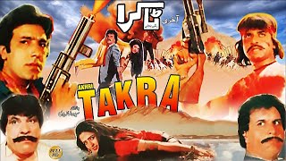 AKHARI TAKRA JAVED SHEIKH NEELI GHULAM MOHAYUDDIN RANGEELA  OFFICIAL PAKISTANI MOVIE [upl. by Atnovart]