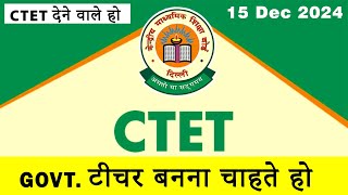 CTET Dec Exam 2024  ctet exam 2024 kab hoga  ctet exam 2024 kab hai  CTET exam date  Must watch [upl. by Normie]