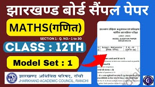 JAC BOARD CLASS 12th Maths Model Paper  MCQ Solution  Jharkhand Board Sample Paper 2024  Official [upl. by Aneladgam]