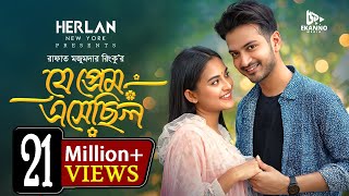 Je Prem Esechilo  যে প্রেম এসেছিল  Yash Rohan  Tanjim Saiyara Totini  New Bangla Natok 2023 [upl. by Hanny]