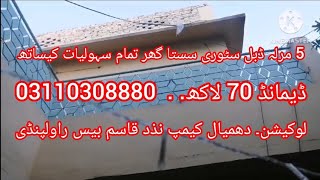 5 Marla double story house for sale with all facilities  Demand 70 lakh  03110308880 [upl. by Nnazil]