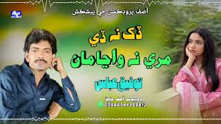 Dukh Na Di Mari Na Wanna Tofique Abbas new sindhi song 2025 HD 720 [upl. by Lorin973]