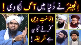 😡 IqamateDEEN ka Sahih Tareeqa  IttehadeUMMAT amp Firqon ko DAMAGE  By Engineer Muhammad Ali [upl. by Anirbed]