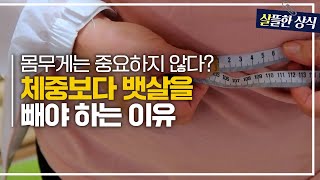 살뜰한 상식 몸 속 시한폭탄을 키우는 복부비만 허리둘레가 체중관리보다 중요한 이유｜다큐 플러스｜JTBC 221102 방송 [upl. by Silvers135]