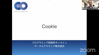 Cookieクッキー 【概念解説】  プログラミング相談所オンライン [upl. by Malony]