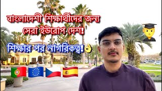 Best European Countries for Bangladeshi Students Europe Universities for international students [upl. by Alleuqram]