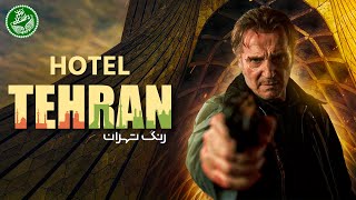 Hotel Tehran Trailer  Release Date 2025  First Look Starring Liam Neeson [upl. by Lahsiv]