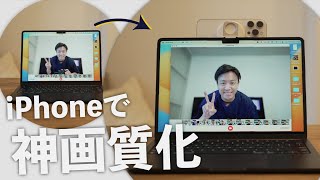 iPhoneのWebカメラ化はガチでおすすめ！やり方を詳しく説明します。 [upl. by Ydnac]