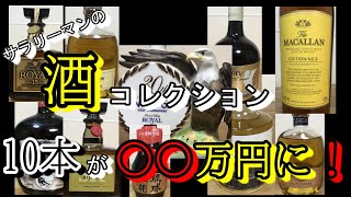 【ウイスキー】限定・古酒、現在価格調べてみたらめっちゃ値上がりしていた件。 [upl. by Paik]