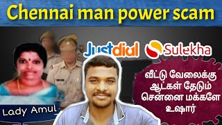 Chennai Man Power Agency Scam using just dial and sulekha Awareness video Tamil  ARAVI MECHANIZER [upl. by Derna]