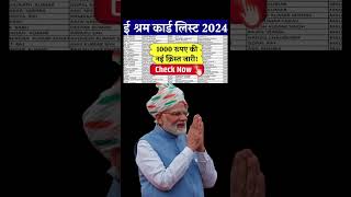 E Shram Card Yojana 2024 [upl. by Maisel712]