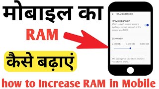 mobile ka Ram kaise Badhaen  how to increase RAM mobile Phone  Ram Boste Kaise Kare  increase Ram [upl. by Paz]