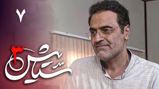 سریال ستایش 3  قسمت 7  Serial Setayesh 3  Part 7 [upl. by Akcirret558]