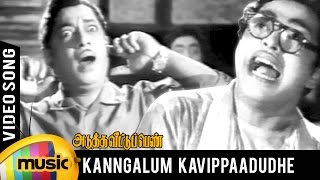 Adutha Veettu Penn Tamil Movie Songs  Kanngalum Kavippaadudhe Video Song  Mango Music Tamil [upl. by Feinstein]