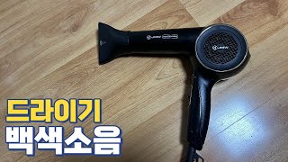 ASMR 2 hours of hair dryer ambience the sound of putting a newborn to sleep [upl. by Ahsilav869]