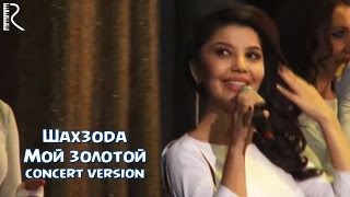 Shahzoda  Шахзода  Мой золотой concert version [upl. by Gilda]