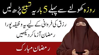 Roza Aftaar Karne Se Pehly Ka Wazifa  By Dr Farhat Hashmi [upl. by Arrik]