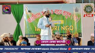 আই এ কাদেরী এনজিও এর ব্যবস্থাপনায় মাহফিলে হামদ ও নাতে রাসুল সাঃ [upl. by Claybourne618]