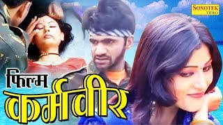 New Film  Karamveer  कर्मवीर  Uttar Kumar Dhakad Chhora  Suman Negi I Hindi Full HD Movies 2017 [upl. by Eldora]