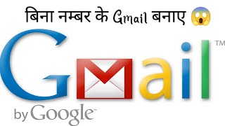 bina number ke gmail account kaise banaye  how to make gmail account without phone number 😱 [upl. by Eemla368]