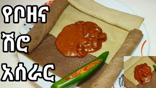 የቦዘና ሽሮ አሰራር How to make bozena shiro Ethiopian food mgb aserar [upl. by Niko]