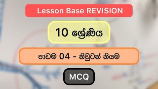 Grade 10 Lesson 4 REVISION MCQ [upl. by Rammus]