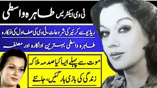 Tahira Wasti Legend TV Actress Untold Story  Biography Oct 2020 [upl. by Rahr896]