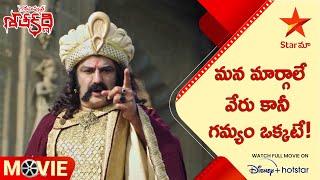 Gautamiputra Satakarni Telugu Movie Scenes  మన మార్గాలే వేరు కానీ గమ్యం ఒక్కటే  Star Maa [upl. by Ruvolo735]