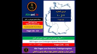 Einbürgerungstest  Fragen 181210 Deutschland  سیصد سوال برای آزمون پاسپورت تابعیت شهروندی آلمان [upl. by Ahteres]