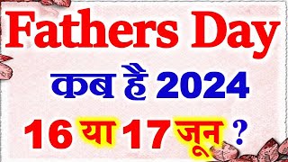 Fathers Day Kab Hai 2024  Fathers Day 2024 Date  Fathers Day 2024  फादर्स डे 2024 में कब है [upl. by Gintz256]