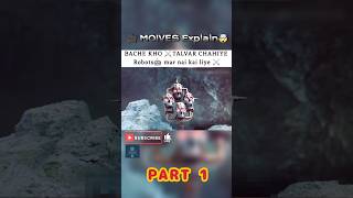 ðŸ¤¯Bachche khoâš”ï¸ Talvar chahiye RobotðŸ¤– kho mar nai kai liyeðŸ’€ Moive ExplainðŸ˜± Part 1 shorts shortsfeed [upl. by Vtarj]