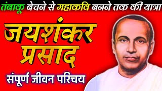 जयशंकर प्रसाद का जीवन परिचय। मां हिंदी। Biography of Jayshankar Prasad Jivani Ma Hindi ugcnet [upl. by Feodora745]