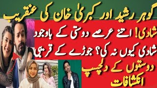 Gohar Rasheed And Kubra Khan Getting Married SoonWhy the couple not announcingFriends Statements [upl. by Mady]