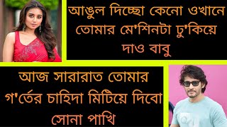 রোমান্টিক বর vs রাগী বউ  সকল পর্ব  Ashik Priyanka Bangla romantic premer golpo [upl. by Aicelf]