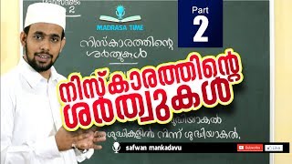 Niskarathinte sharthukal madrassa time Part 2 [upl. by Ixel]