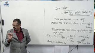 दर्शन शास्त्र भाग 2 सांख्य एवं योग दर्शन की तुलना रवींद्र तिवारी सर Patel Tutorials [upl. by Meehaf]