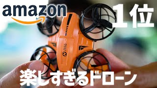 【ドローン】Amazonランキング１位のおもちゃドローン！これは楽しい！ [upl. by Shifrah157]