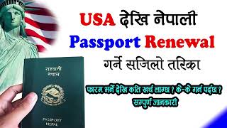 How to renew a Nepali passport in the USA 2024  अमेरिकबाट पासपोर्ट नविकरण गर्न सकिन्छ passport [upl. by Donaghue]