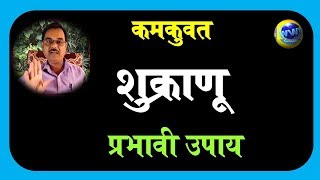 कमकुवत शुक्राणू  घरगुती उपचार  Kamkuvat shukranu prabhavi upay [upl. by Enohs]