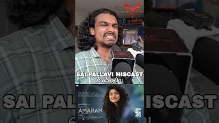 SAI PALLAVI MISCAST കൊള്ളില്ല 😭 amaranmoviereview​ theatreresponse​ sivakarthikeyan saipallavi [upl. by Dulci522]