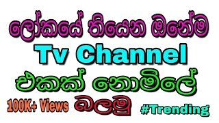 All TV channels watch Rumesh Thilanka [upl. by Adav536]