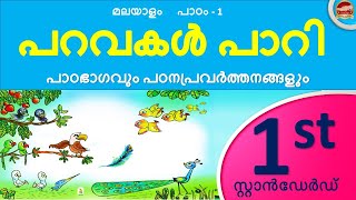 Class 1 Malayalam Chapter 1 പറവകൾ പാറി  STD 1 Malayalam Unit 1 Paravakal Paari 202425 SR Creations [upl. by Bowe]