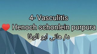 4 Vasculitis 👉 Henoch schonlein purpura by Dr Hany abo Elwafa [upl. by Avraham699]