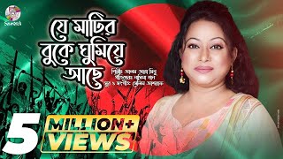 Je Matir Buke  যে মাটির বুকে  Alam Ara Minu  Lyrical Video  Bangla Audio Song [upl. by Eelyah]