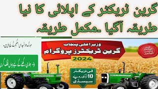 How to apply green tractor onlineGreen Tractor apply krna ka tarika 2024Green tractor apply online [upl. by Odnesor]