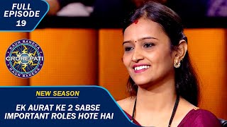 KBC S15  Ep 19  quotSaas Bina Sasuralquot में हुई इस Contestant की शादी [upl. by Stokes131]