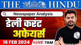 The Hindu Analysis  16 February 2024  Current Affairs Today  OnlyIAS Hindi [upl. by Jenny]