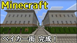 Minecraft：ホームズの冒険 ベイカーストリートを作ってみた  グラナダ・テレビ シャーロック・ホームズ ベイカー街 [upl. by Hpesoy]