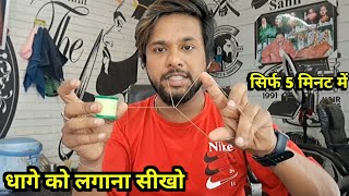 Dhage Ko Lagana Sikhe  Part  2  Step by step  Sahil barber [upl. by Yecnay]